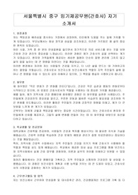 서울특별시 중구 임기제공무원(간호사) 자기 소개서, 직무수행계획서