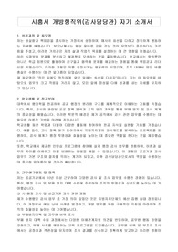 시흥시 개방형직위(감사담당관) 자기 소개서, 직무수행계획서