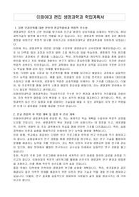 이화여대 편입 생명과학과 학업계획서