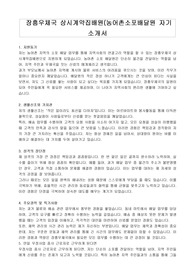 장흥우체국 상시계약집배원(농어촌소포배달원 자기 소개서