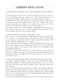 코오롱생명과학 품질관리 자기소개서