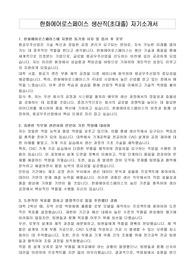 한화에어로스페이스 생산직 자기소개서