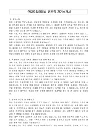 현대오일터미널 생산직 자기소개서
