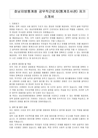 호남지방통계청 공무직근로자(통계조사관) 자기 소개서, 직무수행계획서