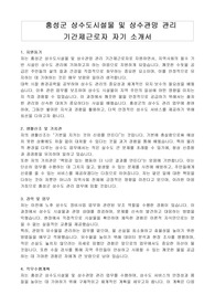 홍성군 상수도시설물 및 상수관망 관리 기간제근로자 자기 소개서