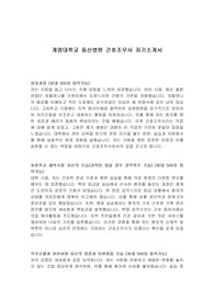 계명대학교 동산병원 간호조무사 자기소개서