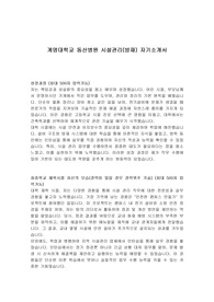 계명대학교 동산병원 시설관리(방재) 자기소개서