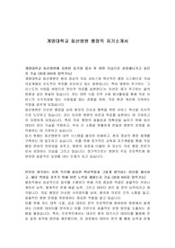 계명대학교 동산병원 행정직 자기소개서