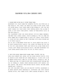 동성케미컬 자기소개서 (경영관리 재무)