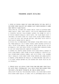 무림피앤피 신입(IT) 자기소개서