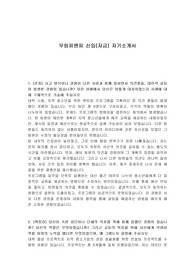 무림피앤피 신입(자금) 자기소개서