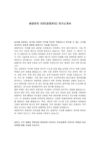 세방전지 인턴(경영관리) 자기소개서