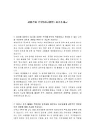 세방전지 인턴(국내영업) 자기소개서