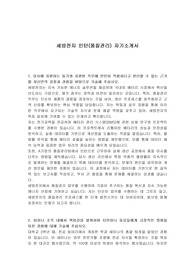 세방전지 인턴(품질관리) 자기소개서