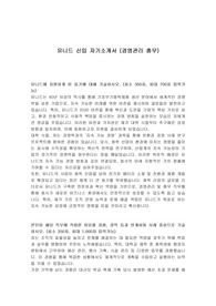 유니드 신입 자기소개서 (경영관리 총무)