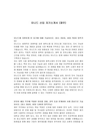 유니드 신입 자기소개서 (재무)