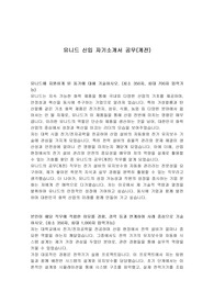 유니드 신입 자기소개서 공무(계전)