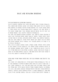 유니드 신입 자기소개서 관리(인사)