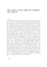 영아기, 걸음마기, 유아기의 실내놀이 환경 구성방법을 정리하여 설명하시요