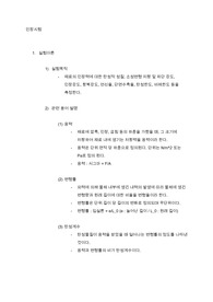 인장실험 보고서