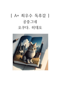 공중그네 독후감