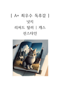 넛지 독후감