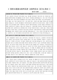 영천시종합사회복지관 사회복지사 자기소개서