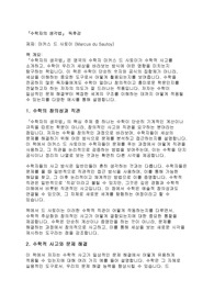 수학자의 생각법(마커스 드 사토이)에 대한 독후감