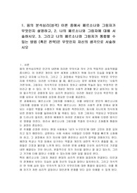 1. 융의 분석심리(성격) 이론 중에서 페르소나와 그림자가 무엇인지 설명하고, 2. 나의 페르소나와 그림자에 대해 서술하시오. 3. 그리고 나의 페르소나와 그림자가 통합할 수 있는 방법 (혹은 전략)은 무엇인지 자신의 생각으로 서술하시오