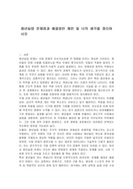 청년실업 문제점과 해결방안 제언 및 나의 생각을 정리하시오