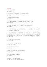 [A+ 최신 2024] 몸매만들기와 보디빌딩 중간+기말 +다개년 중간 기말 퀴즈 모음