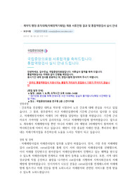 국립중앙의료원 휴직대체 계약직 행정 치매정책기획팀 서류합격 자기소개서(자소서) 인증있음o