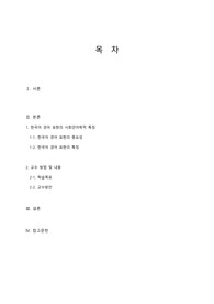 초급학습자를 위한 한국어 경어표현 및 교수방안