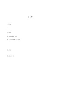현대한국어의 오용 사례