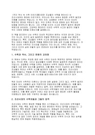 우리 역사 속 수학 이야기(흥미로운 조상들의 수학을 찾아서)에 대한 독후감