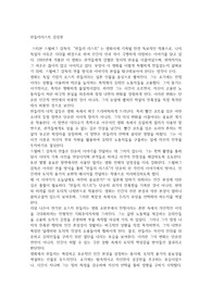 쉰들러리스트 감상문 영화감상문 분석
