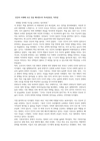 인간의 시대에 오신 것을 애도합니다 독서감상문, A+보장