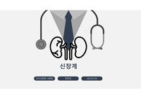 신장계