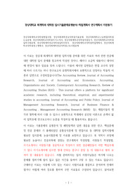 경상대회계학과대학원면접시험, 경상대회계학전공대학원기출문제, 경상대회계학과구술면접대학원논술문제, 경상대회계학과대학원자기소개서, 경상대회계학과대학원지원동기, 경상대회계학과대학원입학시험문제, 경상대회계학전공대학원입학추천서,  경상대회계학과대학원학업계획서, 경상대회계학과대학원연구계획서, 경상대회계학전공대학원구두시험문제