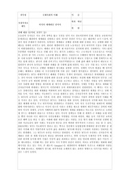 계명대 국제사회의 이해 아시아 세계화를 넘어서 감상문 (A+)