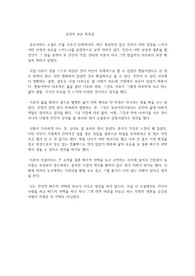 양귀자 모순 독후감