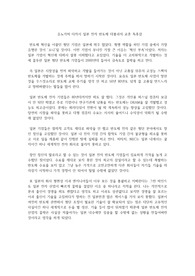 유노가미 다카시 일본 전자 반도체 대붕괴의 교훈 독후감