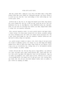 이지용 중국의 초한전 독후감