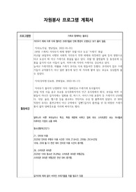사회복지학과 자원봉사론 프로그램 계획서