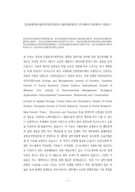 경상대학교산림환경자원학면접시험, 경상대산림환경자원학전공기출문제유형탐색, 경상대학교산림환경자원학연구계획서, 경상대산림환경자원학과대학원자기소개서, 경상대산림환경자원학대학원기출문제패턴, 경상대산림환경자원학대학원학업계획서, 경상대산림환경자원학과지원동기작성, 경상대산림환경자원학대학원자소서, 경상대학교산림환경자원학논술문제