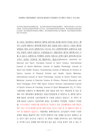 경상대학교체육학대학원면접시험, 경상대학교체육학대학원학업계획서, 체육학대학원자소서작성성공패턴, 경상대학교체육학대학원자기소개서, 경상대체육학대학원기출문제, 경상대체육학대학원입학논술문제, 경상대체육학대학원연구계획서, 경상대체육학대학원구술시험문제, 경상대체육학대학원지원동기작성요령