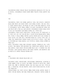 만점보장_의료사회복지와 관련된 사회보장 제도와 의료사회복지를 실천하는데 근거가 되는 법을 정리하고, 건강보험제도의 장점과 단점에 대해서 학습자의 의견을 포함하여 서술하시오.