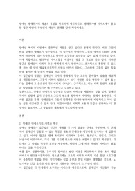 만점보장_장애인 생애주기의 개념과 특성을 정리하여 제시하시고