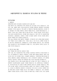 서울의과학연구소 임상병리사 자기소개서 및 면접자료