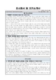 한국폴리텍대학 부산캠퍼스 사감원 자기소개서